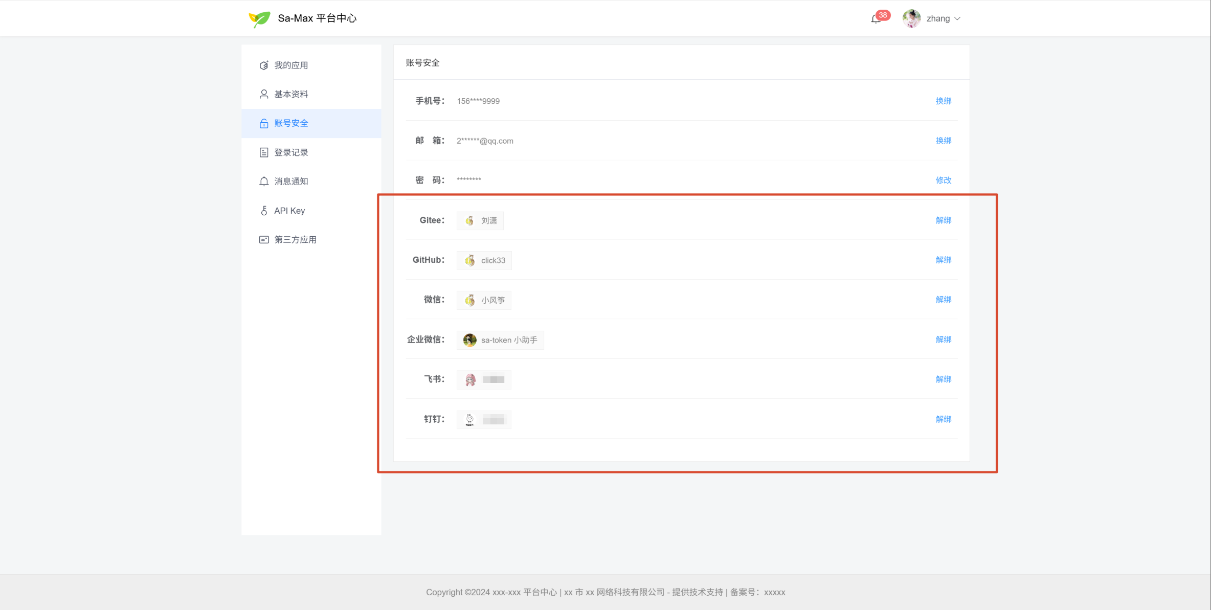 平台中心个人中心 · 第三方账号绑定与解绑