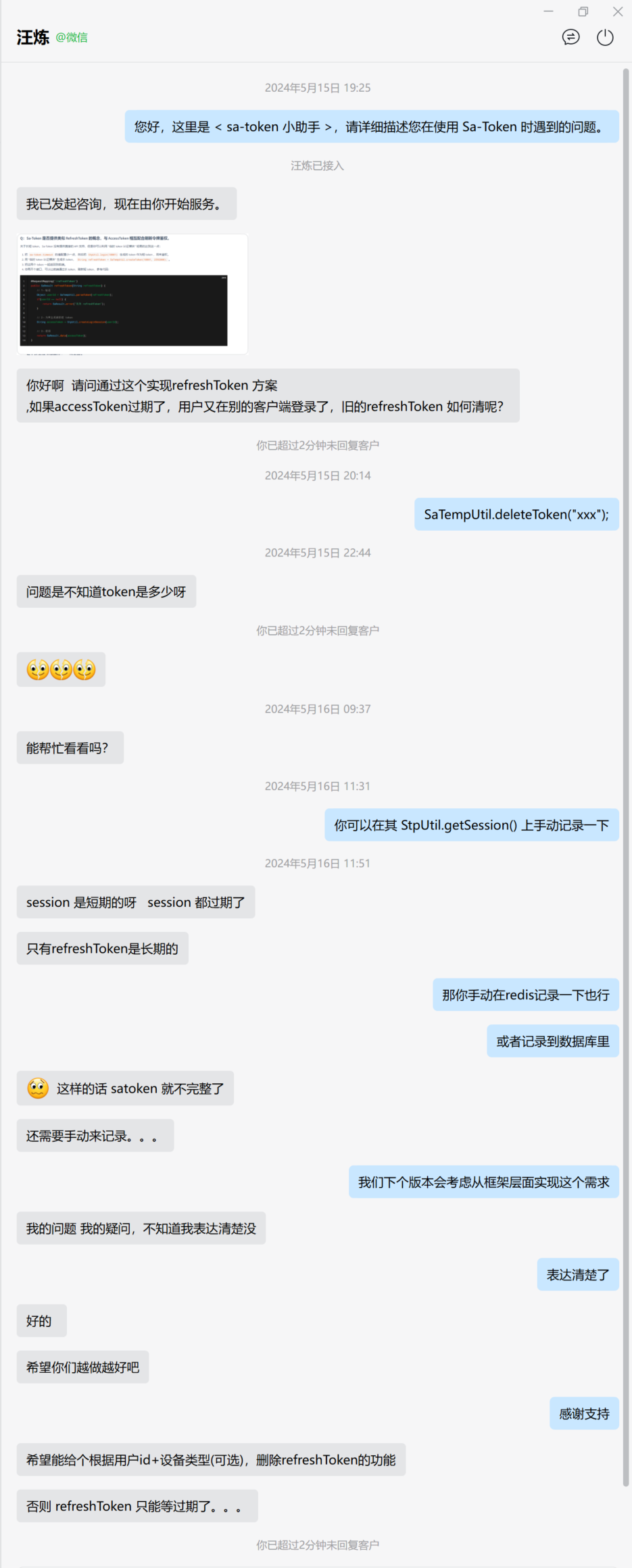 sa-refresh-token-wnglian-zixun