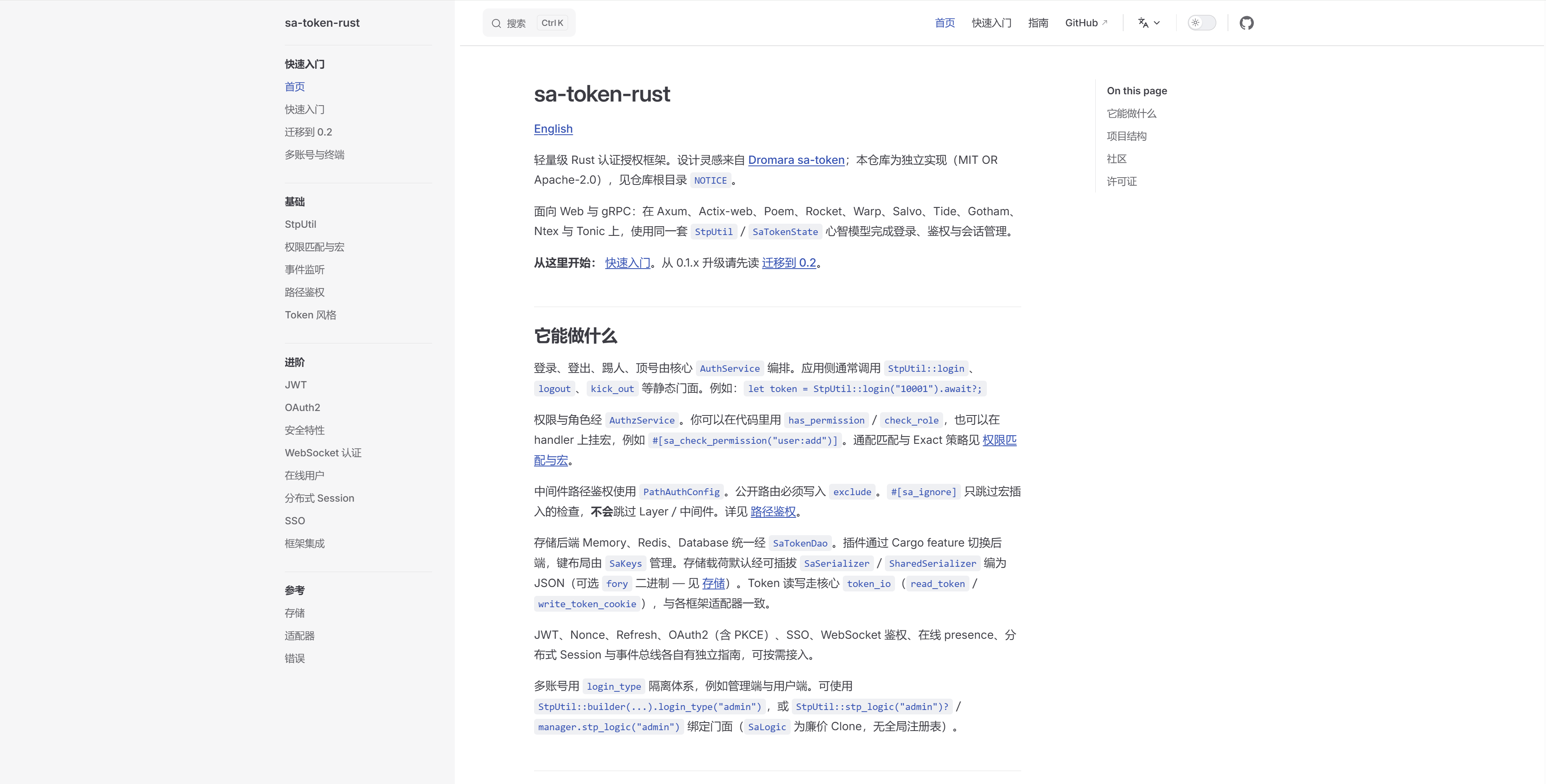 sa-token-rust 入选 AtomGit G-Star