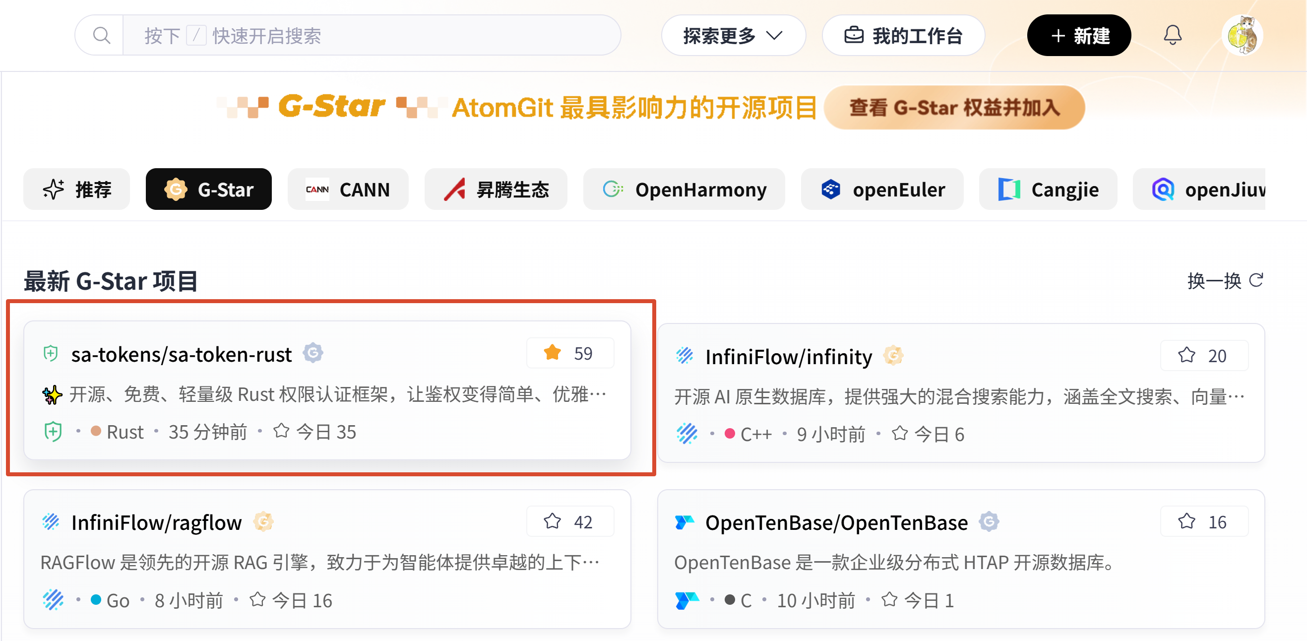 sa-token-rust 入选 AtomGit G-Star