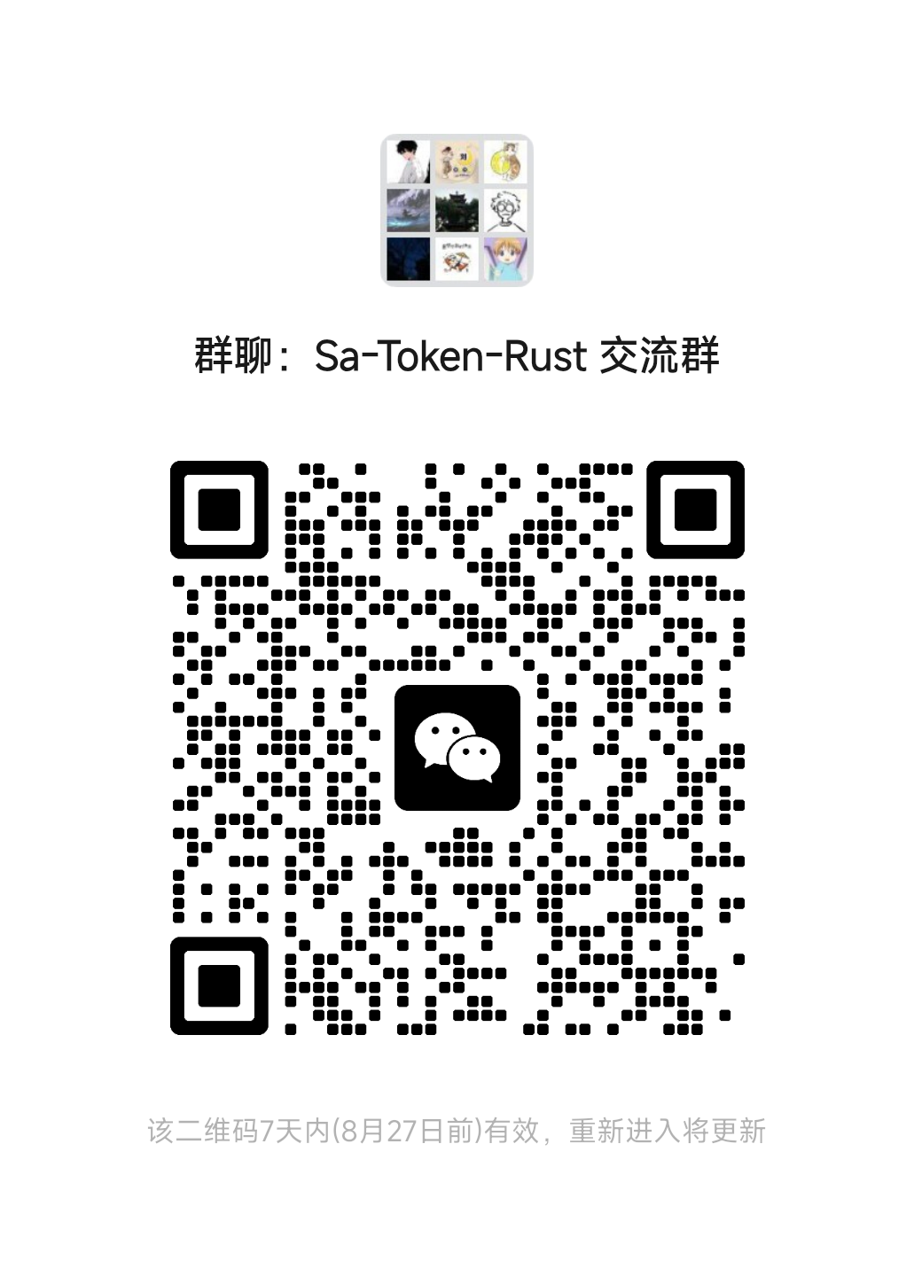 sa-token-rust 微信交流群