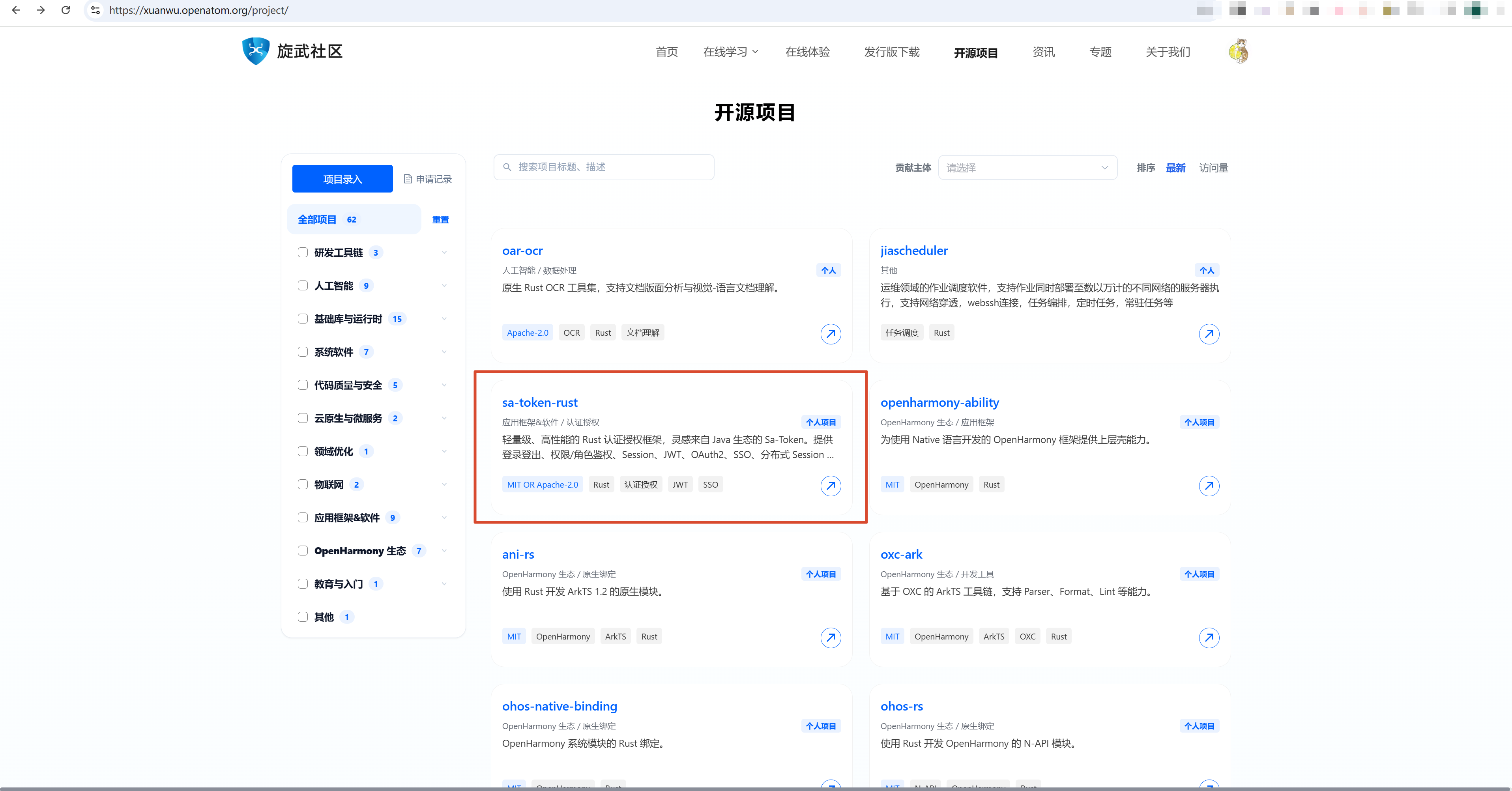 sa-token-rust 入驻旋武社区开源项目列表
