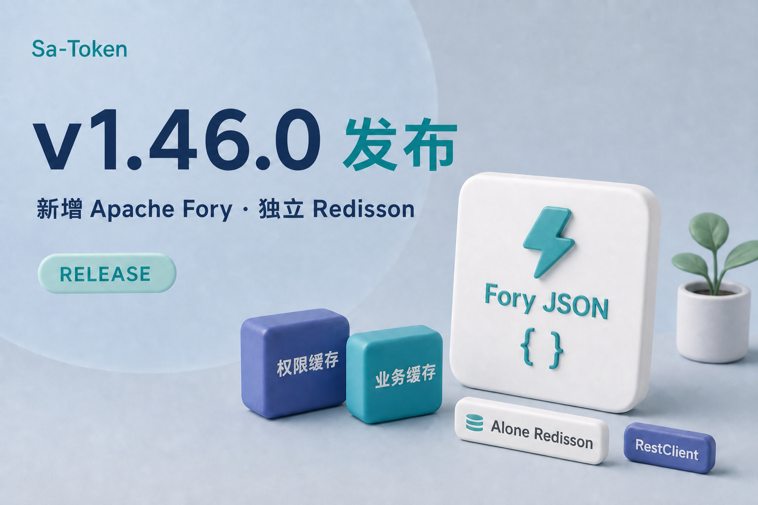 Sa-Token v1.46.0 发布 🚀,新增 Apache Fory 集成、独立 Redisson 集成
